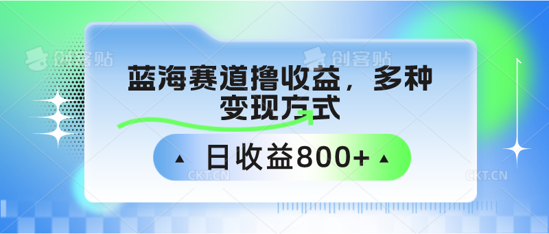 中老年人健身操蓝海赛道撸收益，多种变现方式，日收益800+-唐人网创