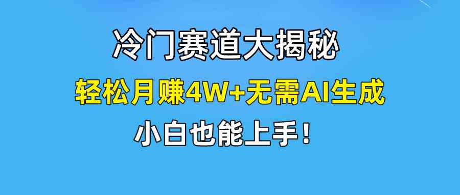 （9949期）快手无脑搬运冷门赛道视频“仅6个作品 涨粉6万”轻松月赚4W+-唐人网创