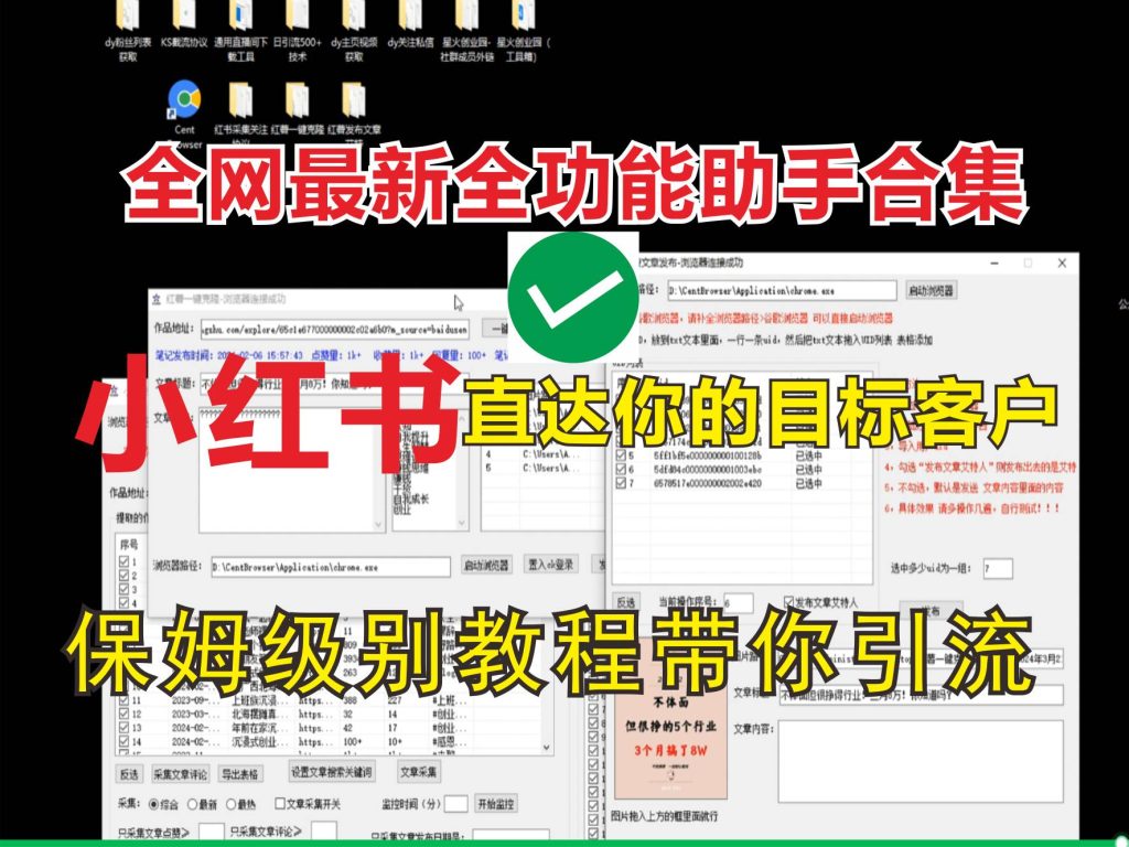 最新小红薯艾特精准粉丝引流方法！全网首发！每天引流3000+-唐人网创