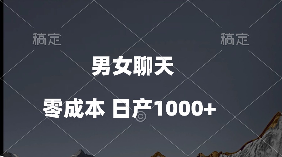 （10213期）男女聊天视频，QQ分成等多种变现方式，日入1000+-唐人网创