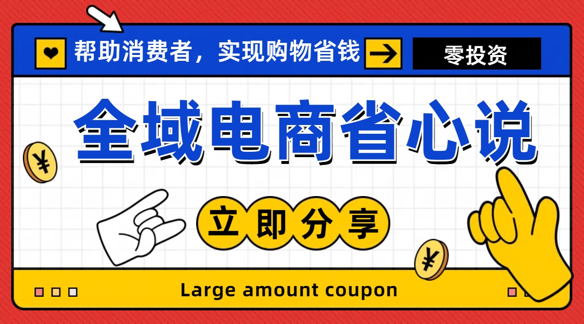全新电商玩法，无货源模式，人人均可做电商！日入1000+-唐人网创