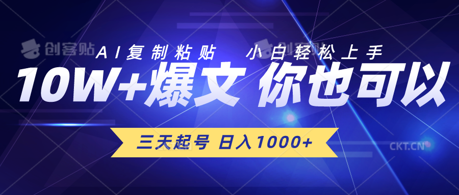 （10446期）三天起号 日入1000+ AI复制粘贴 小白轻松上手-唐人网创