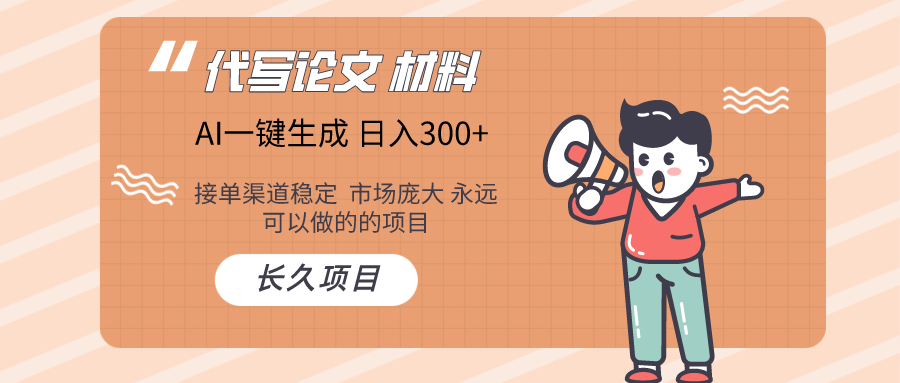 AI写作  几分钟生成一篇  市场庞大 日入300+-唐人网创