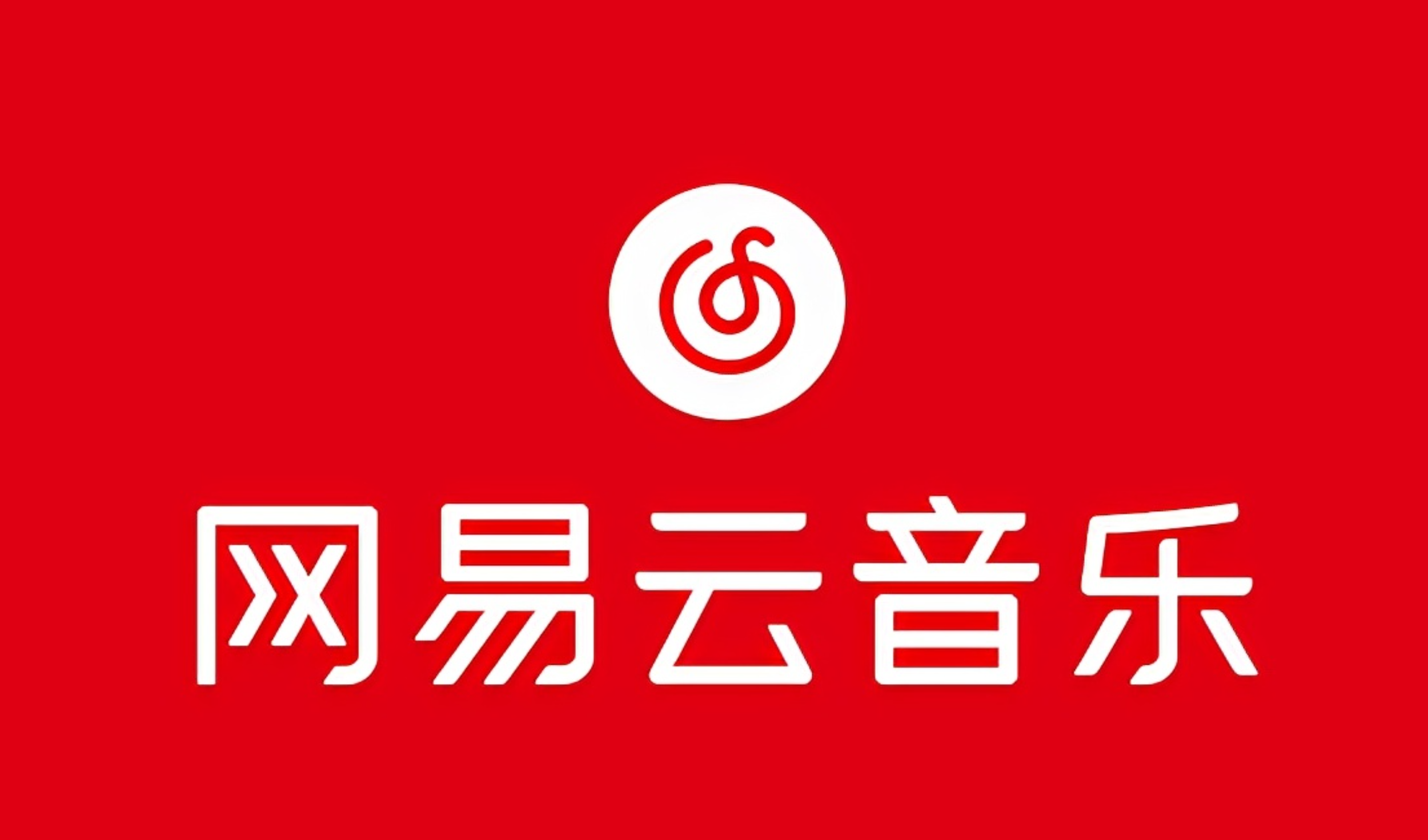 （10785期）网易音乐人2024.5月最新教程，简单无脑，收益第二天可见-唐人网创
