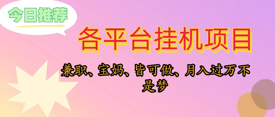 （10642期）靠挂机，在家躺平轻松月入过万，适合宝爸宝妈学生党，也欢迎工作室对接-唐人网创