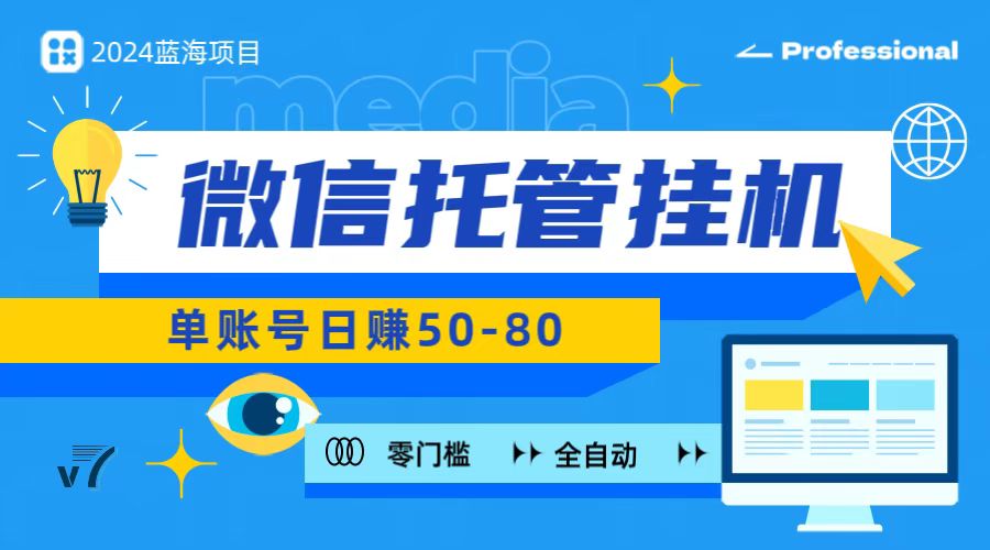 微信托管挂机，无门槛零投资，有手机就能做！-唐人网创