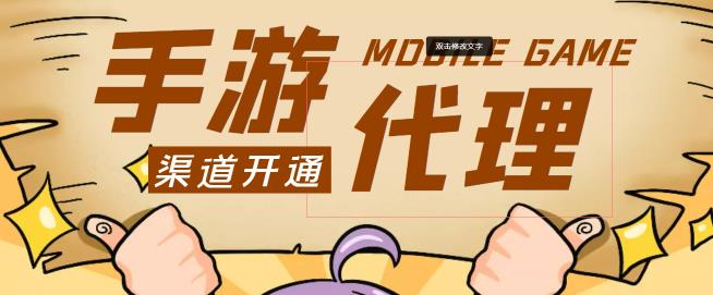 【蓝海市场】外面收费1000+的手游代理项目、收益无上限、可躺赚【详细教程】-唐人网创