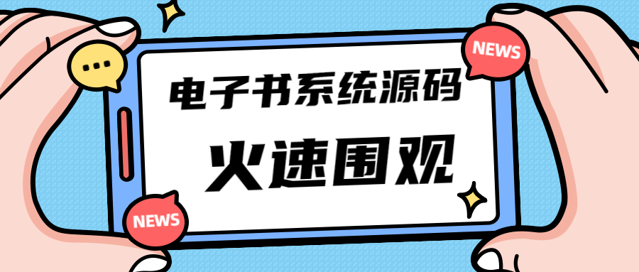 独家首发价值8k电子书资料文库文集ip打造流量主小程序系统源码(源码+教程)-唐人网创