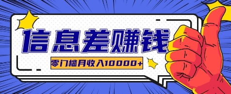 利用信息差玩赚各种破解软件，长期项目零门槛月收入10000+-唐人网创