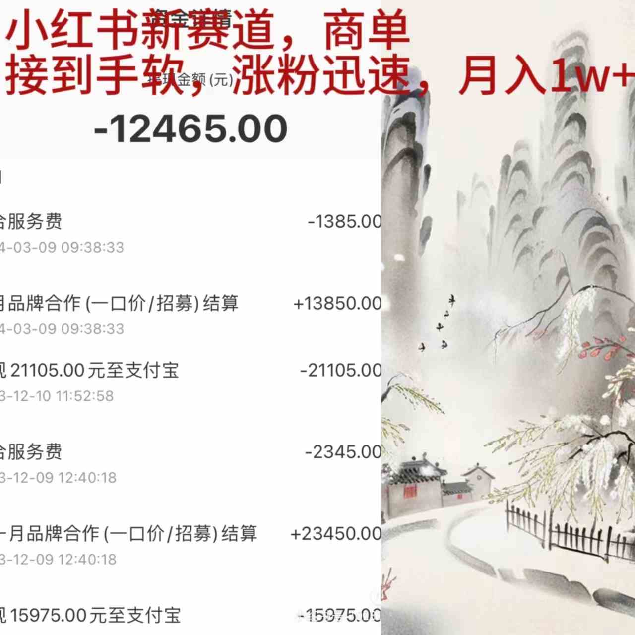 （9476期）小红书新赛道，商单接到手软，涨粉迅速，月入1w+-唐人网创