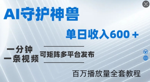 制作各省守护神，100多W播放量的视频只需要1分钟就能完成【揭秘】-唐人网创