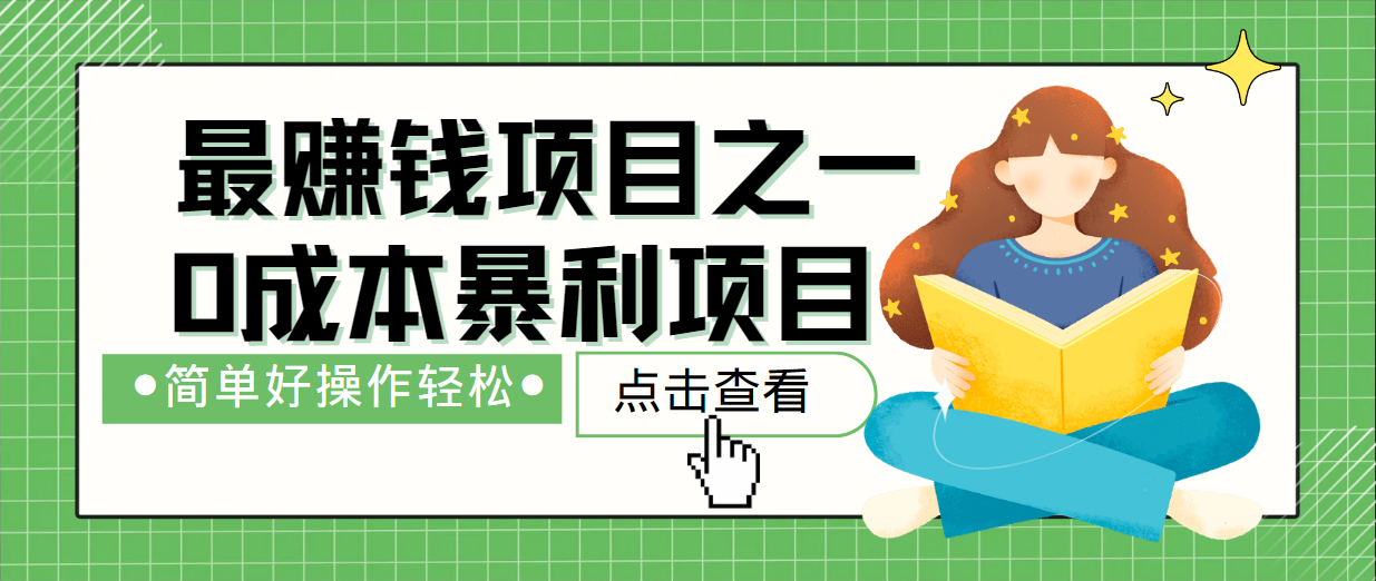 最新赚钱项目之一，简单操作，冷门长久项目-唐人网创
