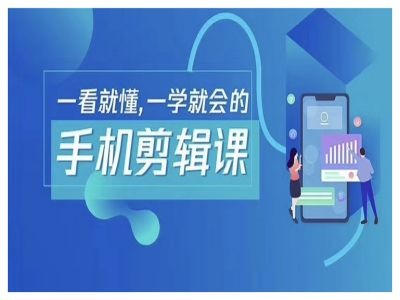 抖音手机剪辑运营变现课，一看就懂，一学就会的-唐人网创