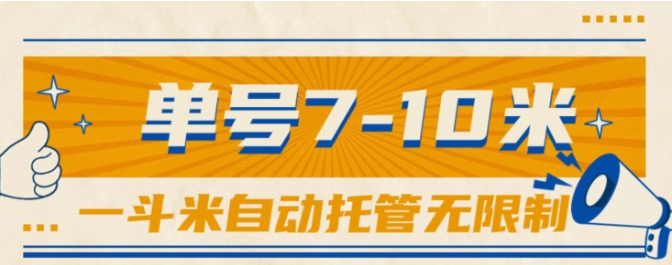 （10763期）一斗米视频号托管，单号单天7-10米，号多无线挂-唐人网创