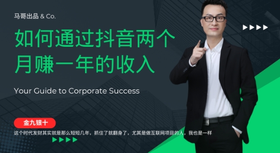 金九银十，如何通过抖音两个月赚一年的收入，兼职创业闷声赚钱，捡钱时机速度搞起【揭秘】-唐人网创