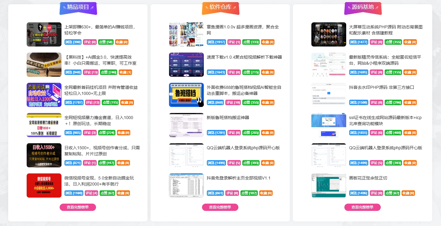 子比主题美化 – 热门推荐排行榜页面-唐人网创